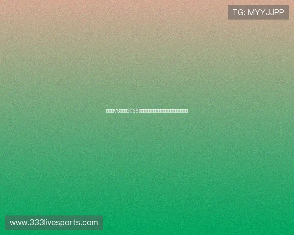 乌拉圭VS西班牙2026世界杯赛后评分及比赛中表现突出的球员点评